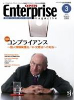 オープンエンタープライズマガジン 3月号 (発売日2005年02月15日) 表紙