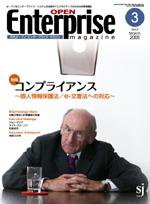 オープンエンタープライズマガジン 3月号 (発売日2005年02月15日) 表紙