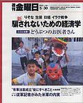 週刊金曜日 2003年05月30日発売号 表紙