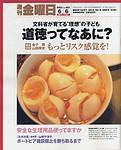 週刊金曜日 2003年06月06日発売号 表紙