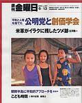 週刊金曜日 2003年06月13日発売号 表紙
