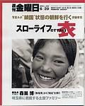週刊金曜日 2003年06月20日発売号 表紙