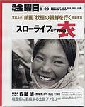 週刊金曜日 2003年06月20日発売号 表紙