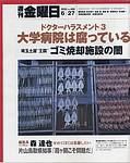 週刊金曜日 2003年06月27日発売号 表紙