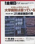 週刊金曜日 2003年06月27日発売号 表紙