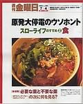 週刊金曜日 2003年07月04日発売号 表紙