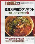 週刊金曜日 2003年07月04日発売号 表紙