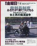 週刊金曜日 2003年07月18日発売号 表紙