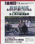 週刊金曜日 2003年07月18日発売号 表紙