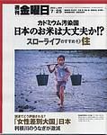 週刊金曜日 2003年07月25日発売号 表紙