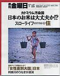 週刊金曜日 2003年07月25日発売号 表紙