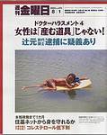 週刊金曜日 2003年08月01日発売号 表紙