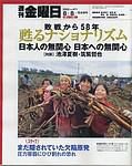 週刊金曜日 2003年08月08日発売号 表紙