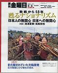 週刊金曜日 2003年08月08日発売号 表紙
