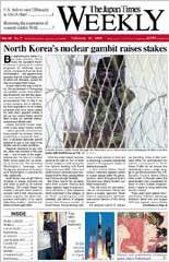 The Japan Times / The New York Times Weekend Edition 2005年02月19日発売号 表紙