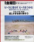 週刊金曜日 2003年08月22日発売号 表紙