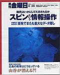 週刊金曜日 2003年08月29日発売号 表紙