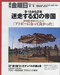 週刊金曜日 2003年09月05日発売号 表紙