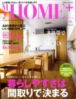 My HOME＋(マイホームプラス) 12月号 (発売日2010年10月21日) 表紙