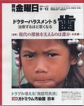 週刊金曜日 2003年09月12日発売号 表紙