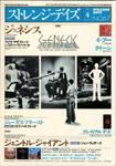 ストレンジデイズ 4月号 (発売日2005年02月20日) 表紙