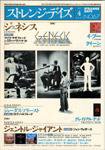 ストレンジデイズ 4月号 (発売日2005年02月20日) 表紙