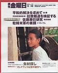 週刊金曜日 2003年09月19日発売号 表紙