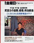 週刊金曜日 2003年09月26日発売号 表紙