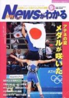 月刊ニュースがわかる 9月号 (発売日2004年09月15日) 表紙