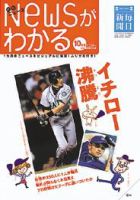 月刊ニュースがわかる 10月号 (発売日2004年10月15日) 表紙