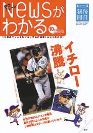 月刊ニュースがわかる 10月号 (発売日2004年10月15日) 表紙