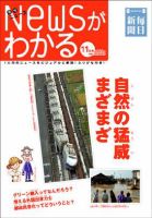 月刊ニュースがわかる 11月号 (発売日2004年11月15日) 表紙