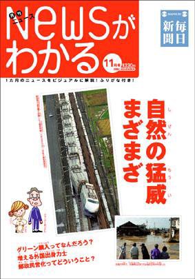 月刊ニュースがわかる 11月号 (発売日2004年11月15日) 表紙
