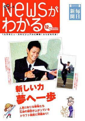 月刊ニュースがわかる 12月号 (発売日2004年12月15日) 表紙