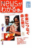 月刊ニュースがわかる 2月号 (発売日2005年02月15日) 表紙