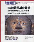 週刊金曜日 2003年10月03日発売号 表紙