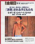 週刊金曜日 2003年10月10日発売号 表紙