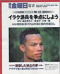 週刊金曜日 2003年10月17日発売号 表紙