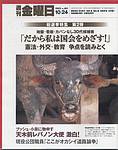 週刊金曜日 2003年10月24日発売号 表紙
