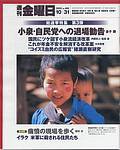 週刊金曜日 2003年10月31日発売号 表紙
