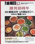 週刊金曜日 2003年11月07日発売号 表紙