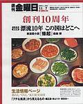 週刊金曜日 2003年11月07日発売号 表紙