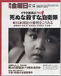 週刊金曜日 2003年11月14日発売号 表紙