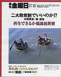 週刊金曜日 2003年11月21日発売号 表紙