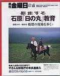 週刊金曜日 2003年11月28日発売号 表紙