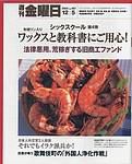 週刊金曜日 2003年12月05日発売号 表紙