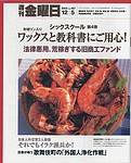 週刊金曜日 2003年12月05日発売号 表紙