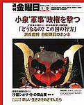 週刊金曜日 2004年01月09日発売号 表紙