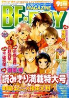 MAGAZINE BE×BOY (マガジンビーボーイ) 9月号 表紙