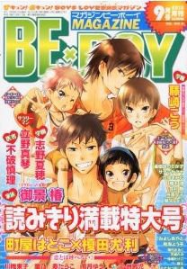 MAGAZINE BE×BOY (マガジンビーボーイ) 9月号 (発売日2010年08月07日) 表紙
